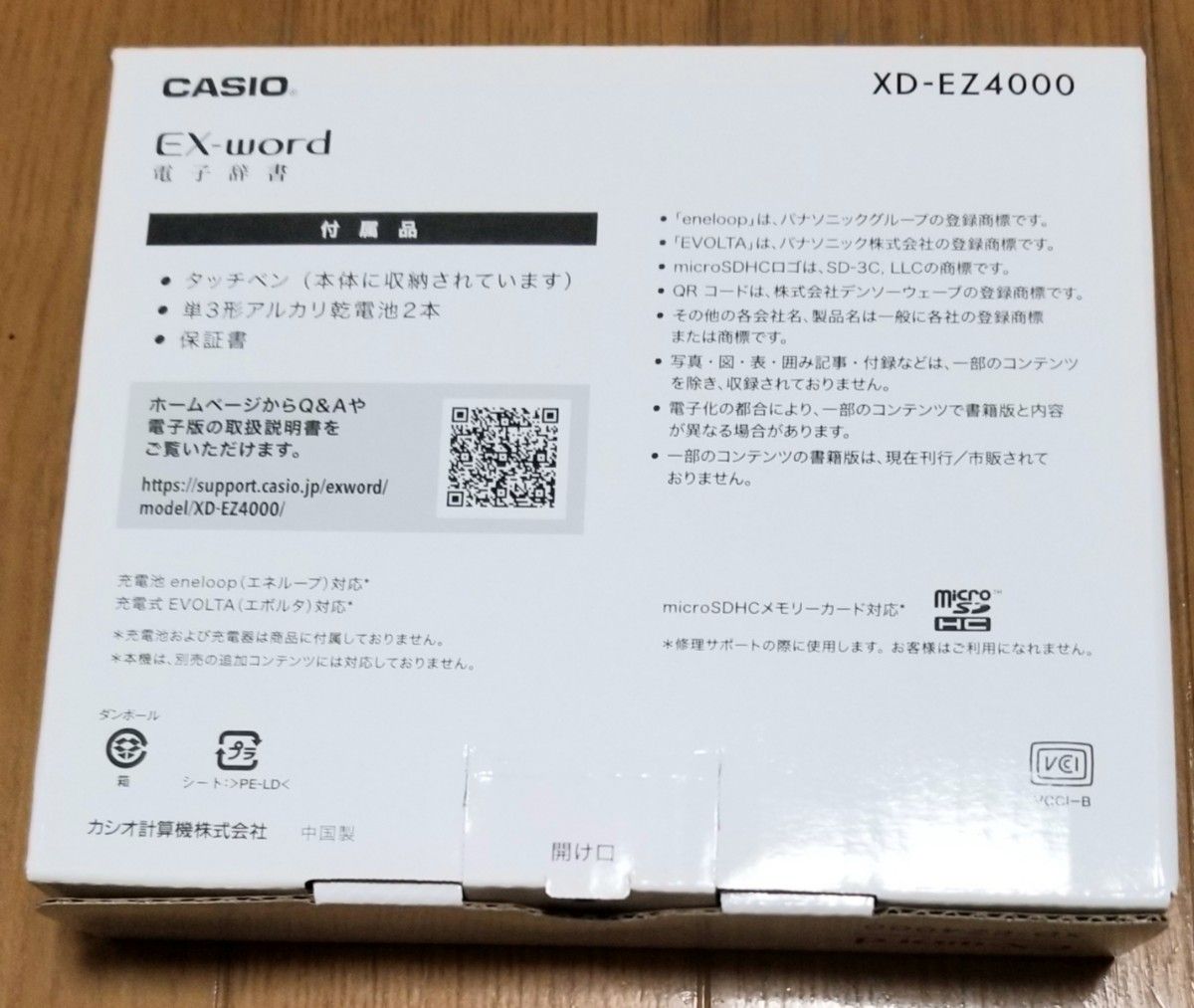 新品、未使用　CASIO 電子辞書 　XD-EZ4000