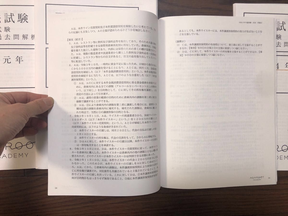 アガルート 予備試験論文過去問解析講座 平成23年〜令和4年 計12冊