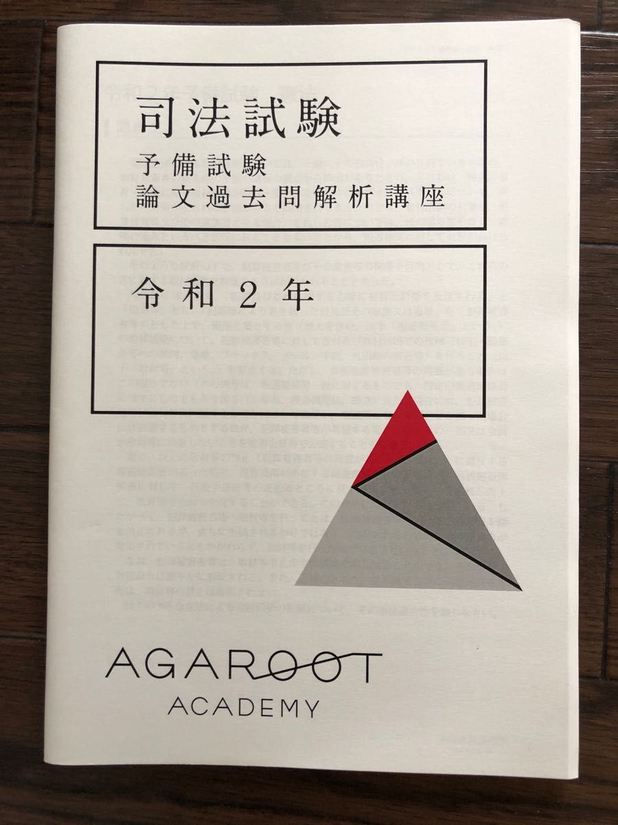 【最新】アガルート 予備試験 論文過去問解析講座 12年分 アガルート 予備試験論文過去問解析講座 平成23年〜令和4年 計12