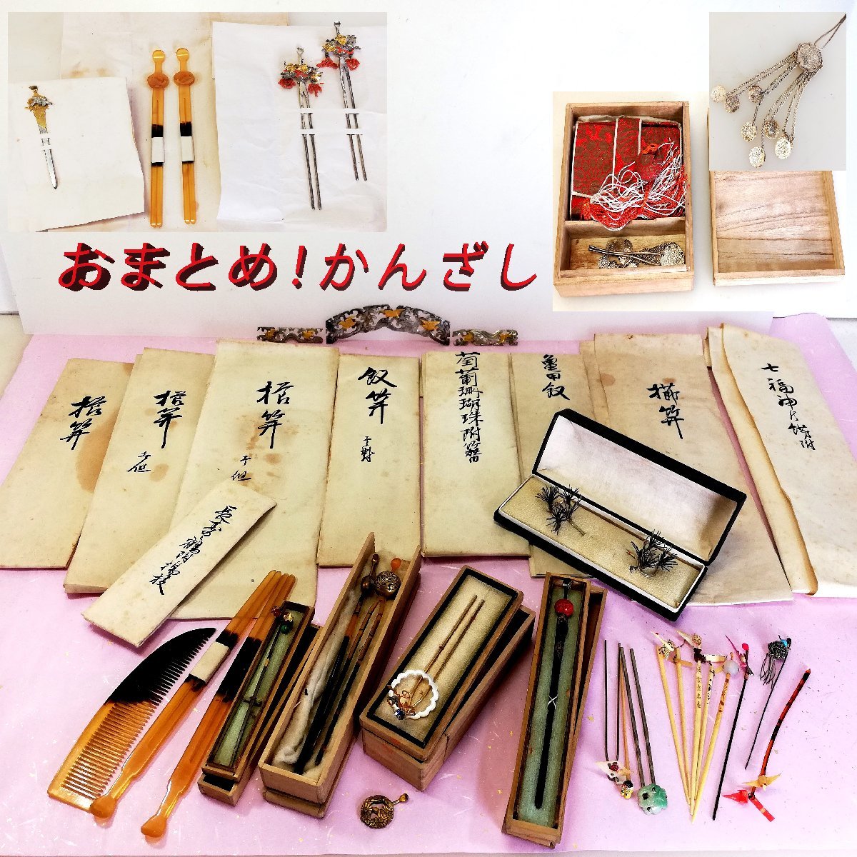 おまとめ! べっ甲 亀甲 和装小物 着物 髪飾り かんざし 珊瑚 鏡 櫛
