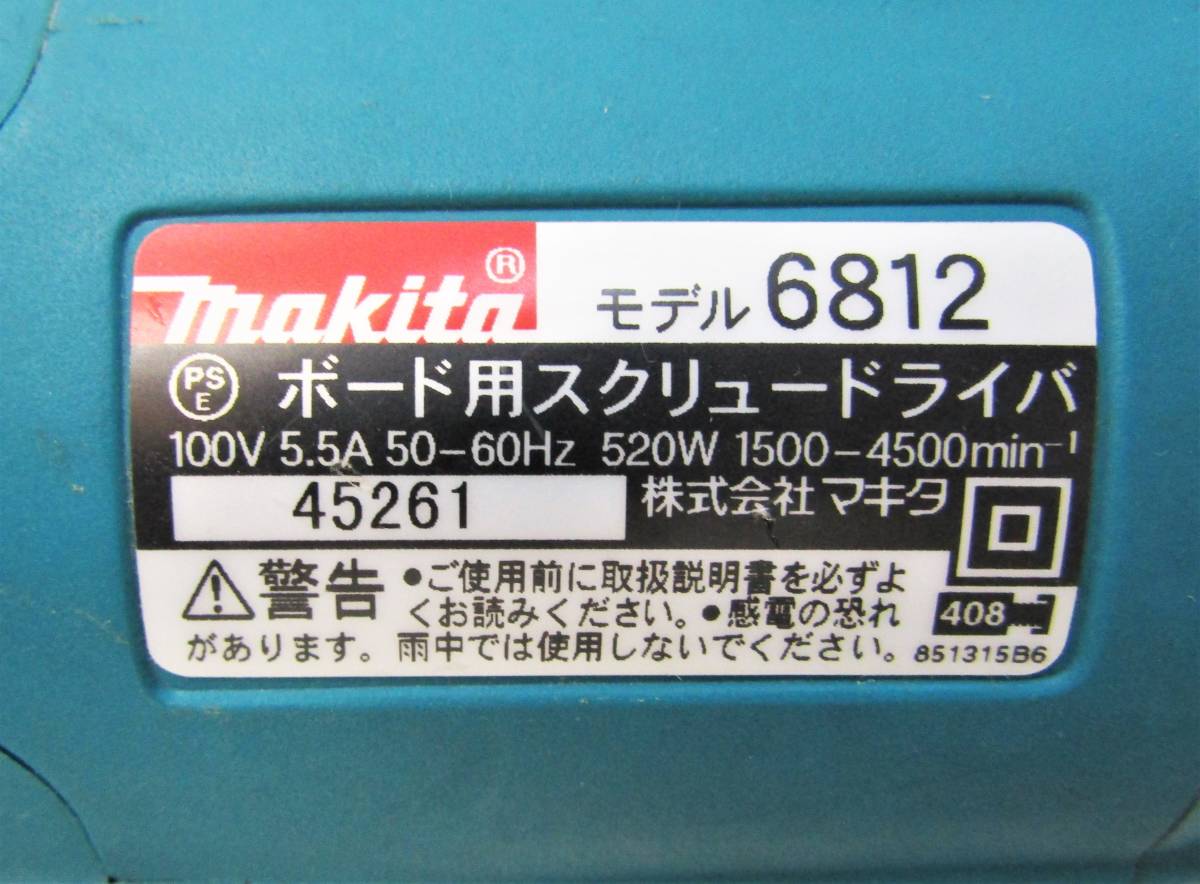 ★中古 マキタ 100V ボード用スクリュードライバ 6812 makita 電動工具★f2_画像9