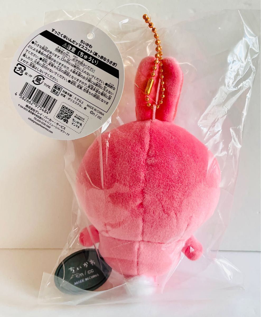 ちいかわ すっごく辛いんだッマスコット 真っ赤なうさぎ ちいかわ すっごく辛いんだッマスコット 真っ赤なうさぎ