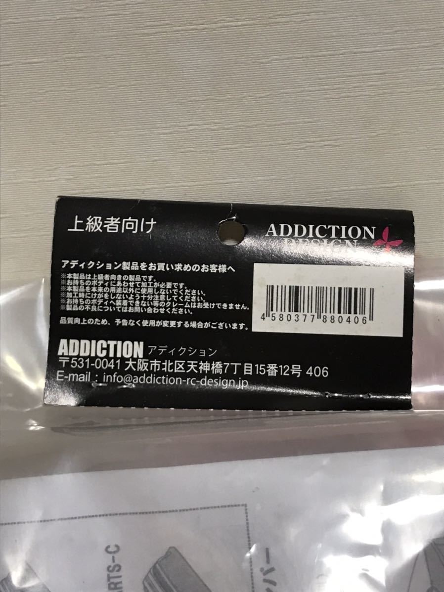 送料無料　1/10 アディクション 日産 シルビア S15 エアロ リアバンパー　ラジコンボディ用　当時物 ADDICTION NISSAN SILVIA TAMIYA