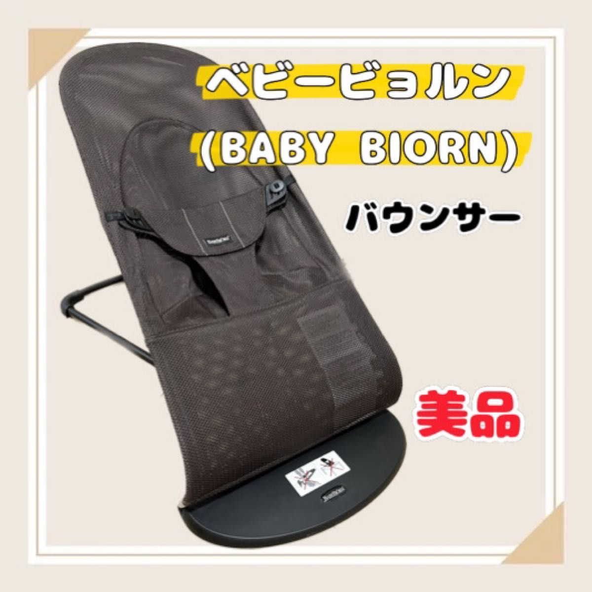 ベビービョルン (BABY BIORN) バウンサー バランス ソフト Air