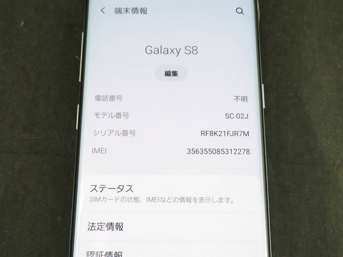 docomo SAMSUNG Galaxy S8 SC-02J_画像2