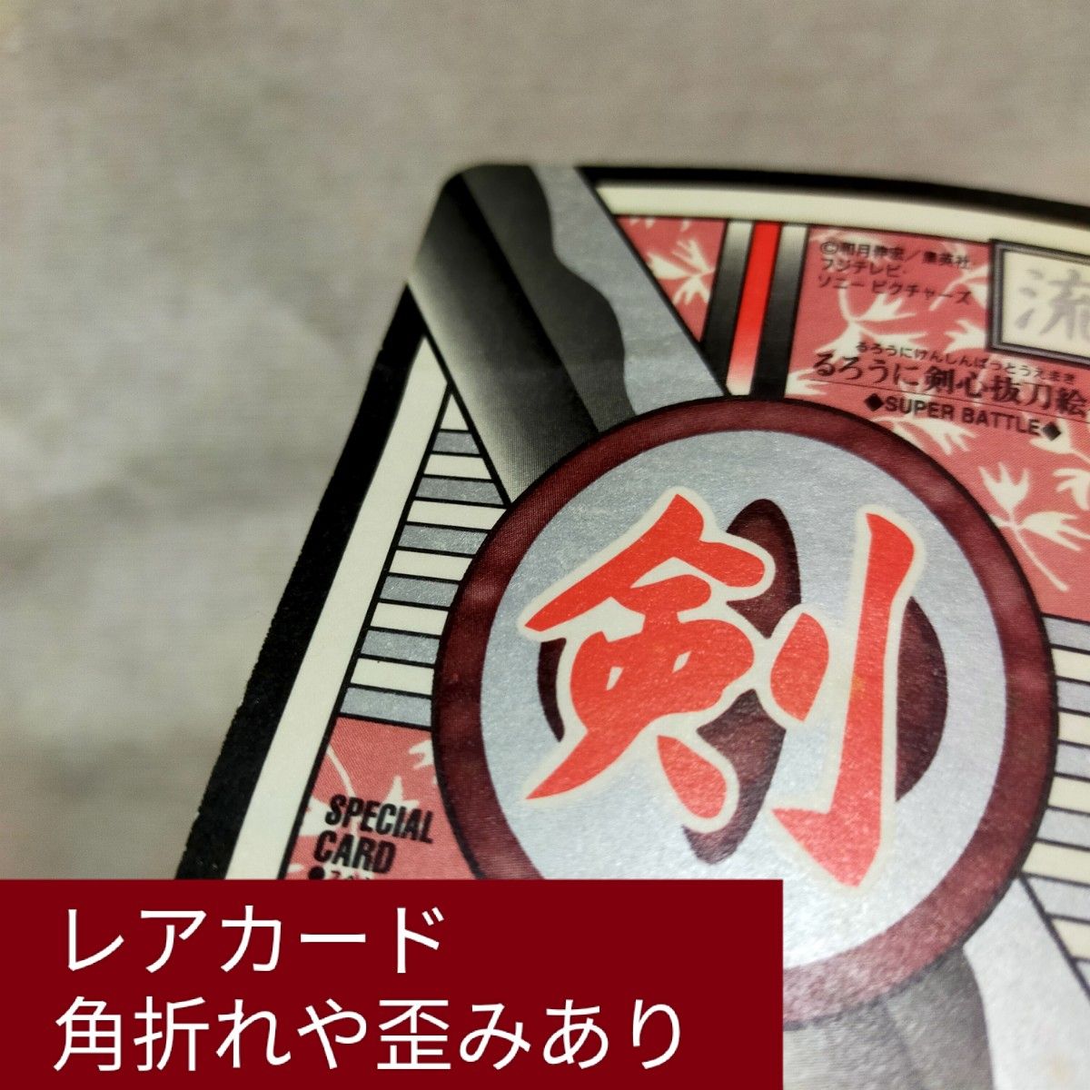 るろうに剣心 カードダス29枚|Yahoo!フリマ(旧PayPayフリマ) るろうに剣心 カードダス29枚|Yahoo!フリマ(旧PayPayフリマ)