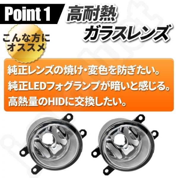 トヨタ 30系 アルファード ヴェルファイア 純正同形状 タイプ H8/H11/H16 バルブ 対応 HID/LED フォグランプ ユニット 耐熱 レンズ 互換品_画像2