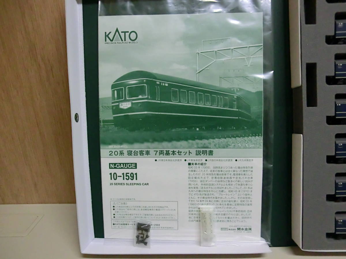 高品質定番1円～ KATO Nゲージ 10-1591 20系 寝台客車 7両 基本セット 客車