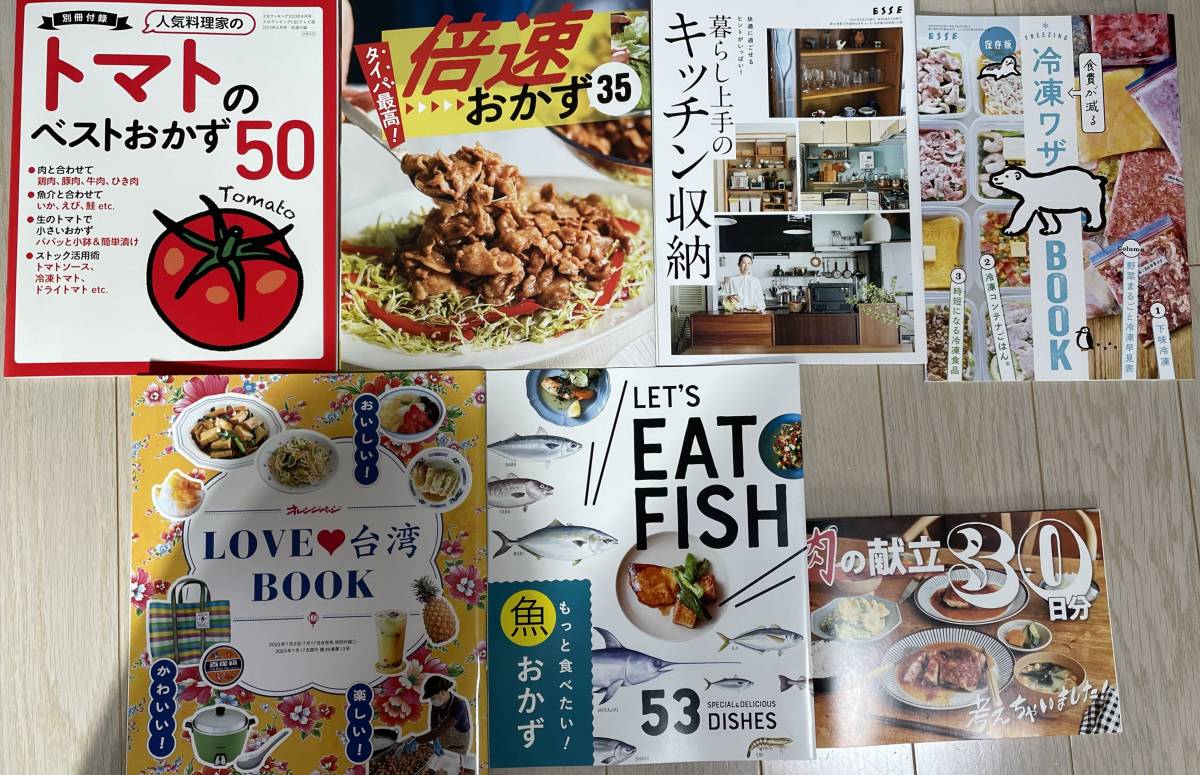 7冊セット★ サンキュ ESSE付録 肉の献立30日分・もっと食べたい！魚おかず・冷凍ワザBOOK・LOVE台湾BOOK・トマト・キッチン収納の画像1