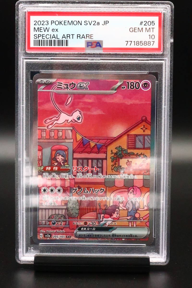 ポケモンカード ミュウex sar PSA10-