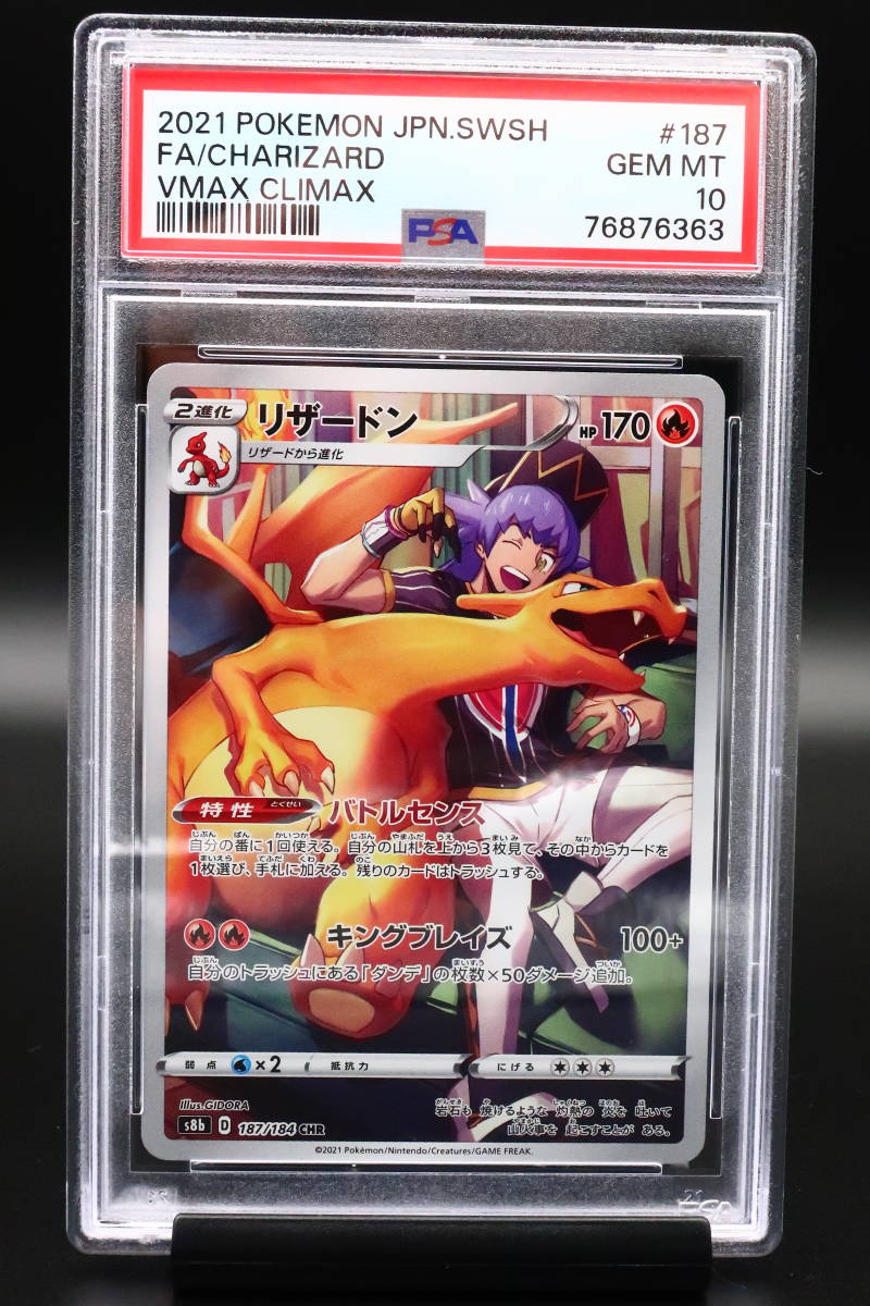 PSA 10 ポケモンカード リザードン VMAX クライマックス 187/184 CHR