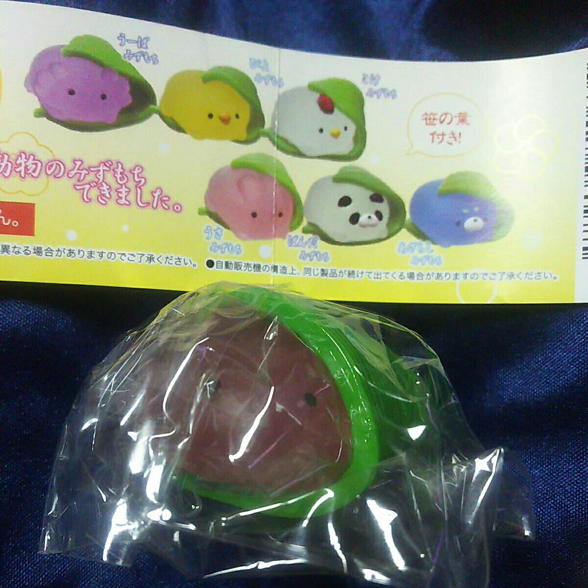 ヤフオク うさみずもち のびーる 笹みずもち ガチャガチャ ヤフオク うさみずもち のびーる 笹みずもち ガチャガチャ