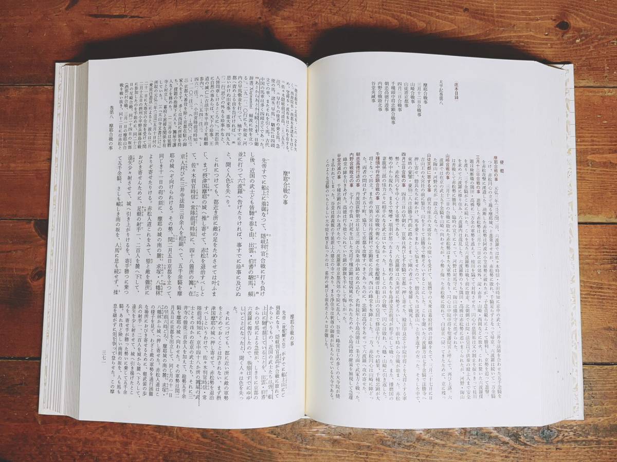 古典文学の決定版! 新編日本古典文学全集 太平記 全4巻揃 検:竹取物語/源氏物語/古事記/枕草子/方丈記/徒然草/栄花物語/平家物語/伊勢物語