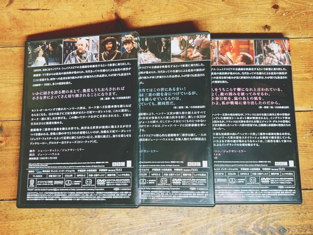 人気名盤!!定価8.4万!! BBC シェイクスピア DVD全集 『ヘンリー六世』 小田島雄志 検:ハムレット/マクベス/ロミオとジュリエット/リア王_画像2