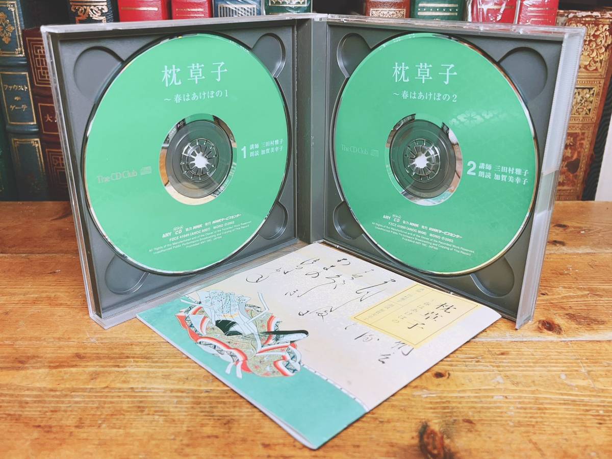 人気廃盤!! 古典講読全集 枕草子 CD全4枚揃 朗読＋講義 NHK名番組!! 検:徒然草/平家物語/土佐日記/源氏物語/伊勢物語/方丈記/竹取物語_画像3