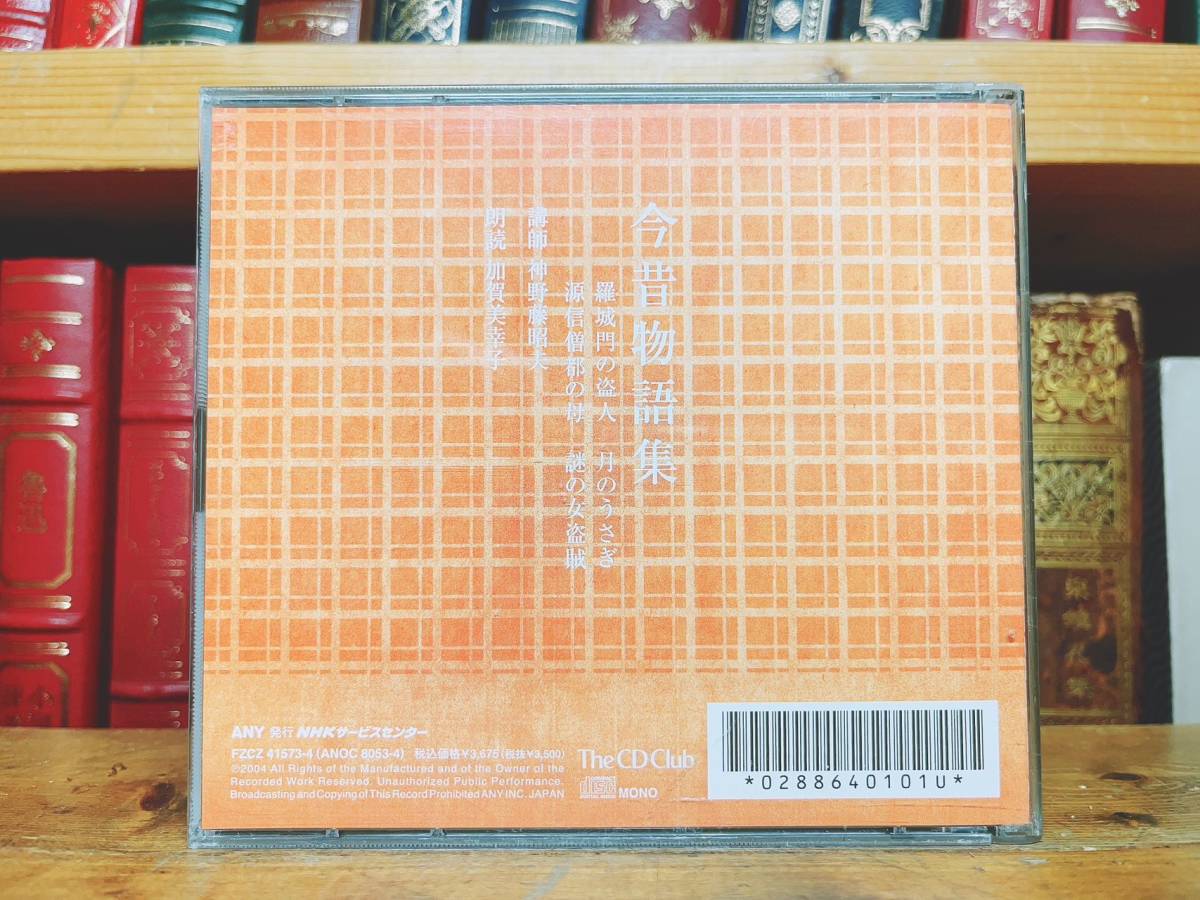  popular records out of production!! classic .. complete set of works now former times monogatari compilation CD all 2 sheets reading aloud + explanation NHK name number collection!! inspection : Japan classical literature /.... monogatari / Japan . unusual chronicle / Ise city monogatari / flat house monogatari / fairy tale 