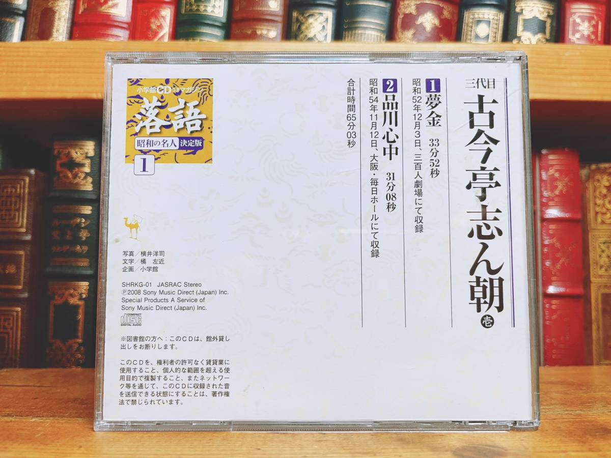 人気廃盤!!定価7万!! 落語名演全集 昭和の名人 CD全56枚 マガジン付 検:三遊亭圓生/金原亭馬生/立川談志/桂枝雀/古今亭志ん生/古今亭志ん朝_画像5