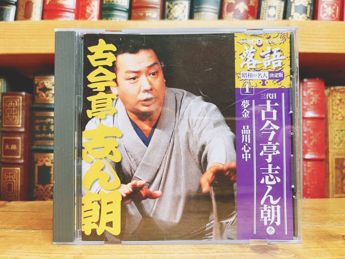 人気廃盤!!定価7万!! 落語名演全集 昭和の名人 CD全56枚 マガジン付 検:三遊亭圓生/金原亭馬生/立川談志/桂枝雀/古今亭志ん生/古今亭志ん朝_画像4