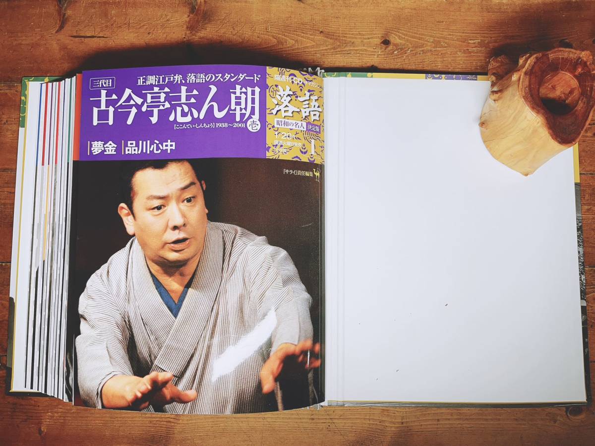 人気廃盤!!定価7万!! 落語名演全集 昭和の名人 CD全56枚 マガジン付 検:三遊亭圓生/金原亭馬生/立川談志/桂枝雀/古今亭志ん生/古今亭志ん朝_画像7