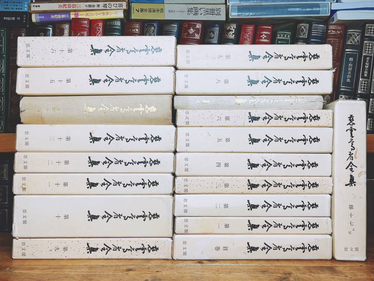 絶版!! 慈雲尊者全集 全19巻揃 長谷宝秀 検:梵学研究/十善法語/高野山