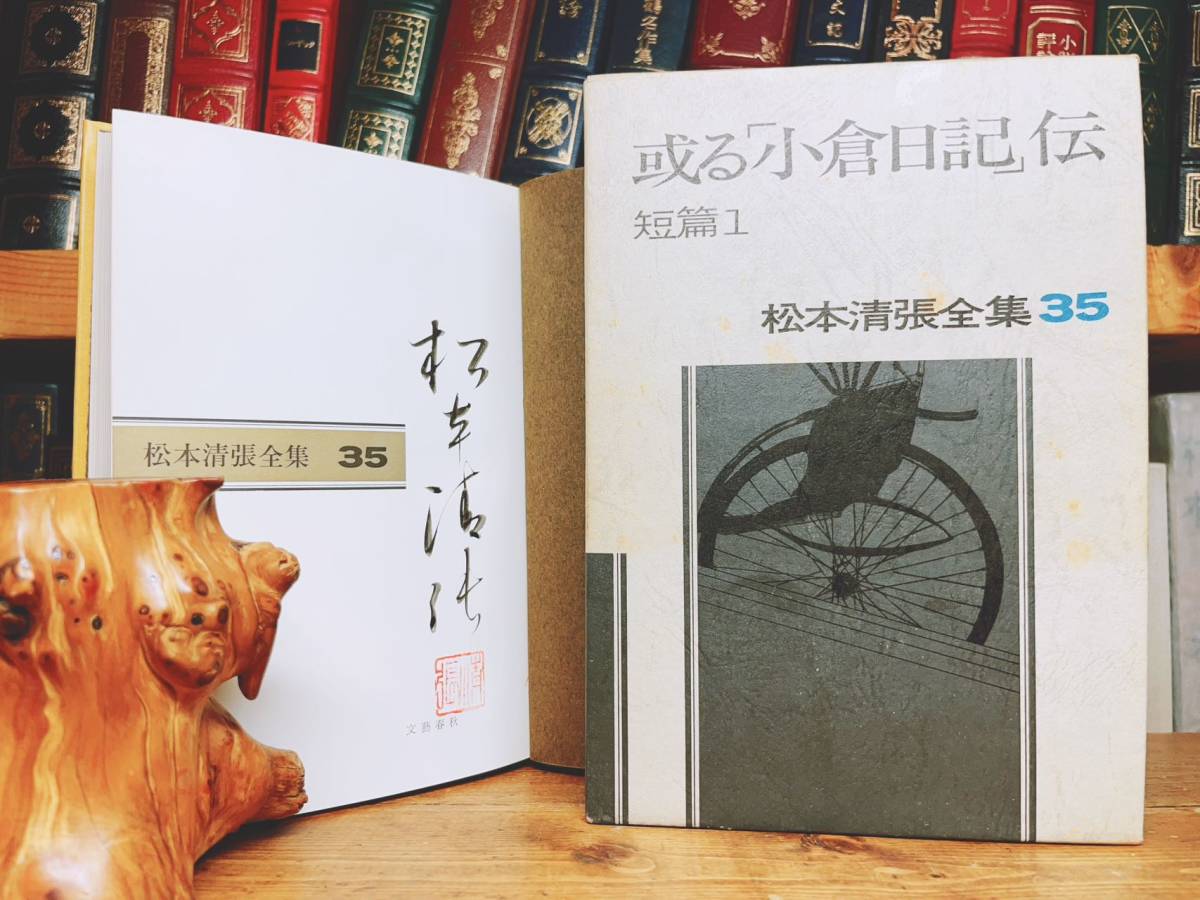 ◇日本推理作家協会賞;松本清張『 顔 』大日本雄辨會講談社ロマンブックス;昭和31年;初版 - 松本清張 ◇日本推理作家協会賞;松本清張『 顔 』大日本雄辨會講談社ロマンブックス;昭和31年;初版 - 松本清張
