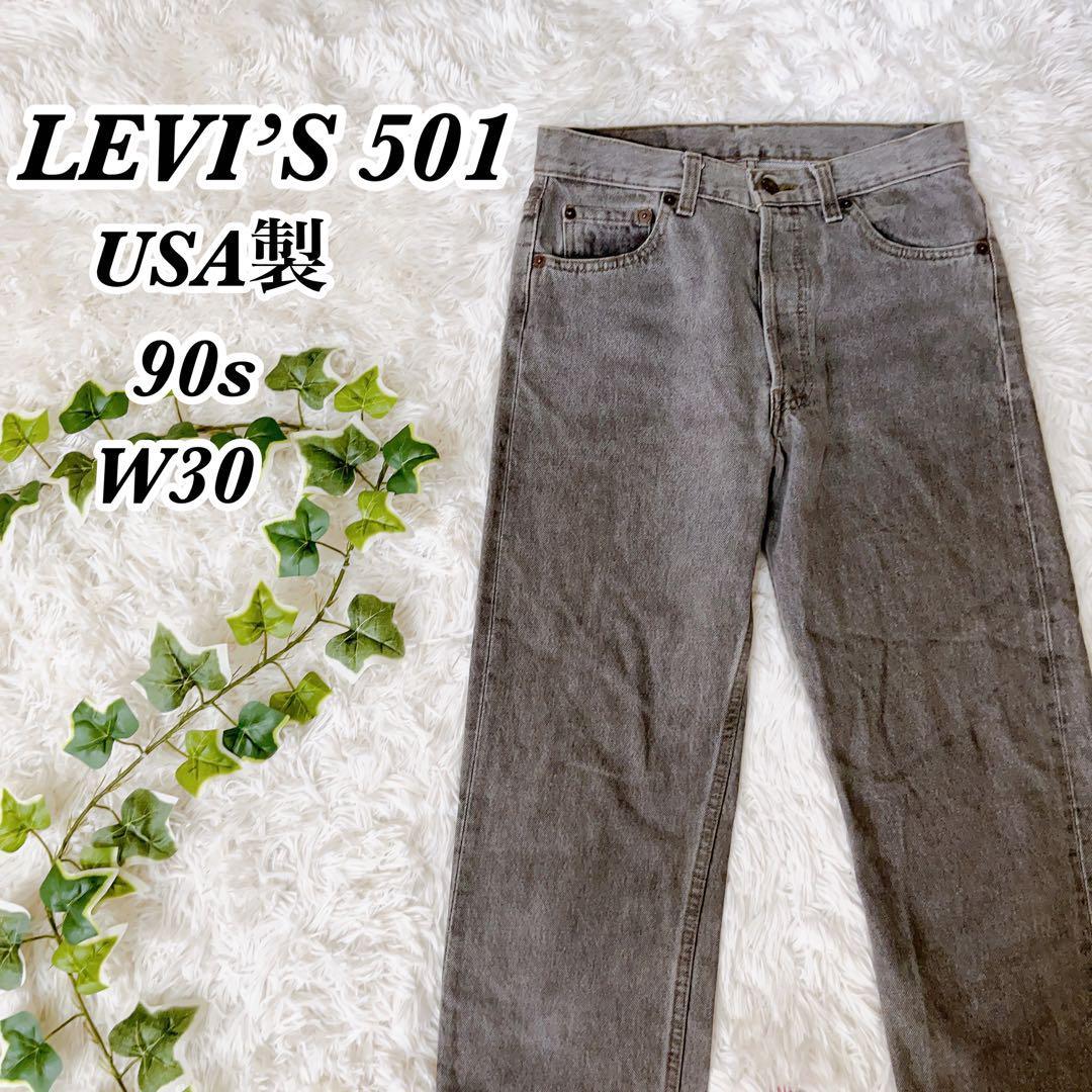 送料無料　良品【90s】Levi's リーバイス　501 USA製 先染め ブラック 赤文字 W30　デニムパンツ　ジーンズ　裏刻印552