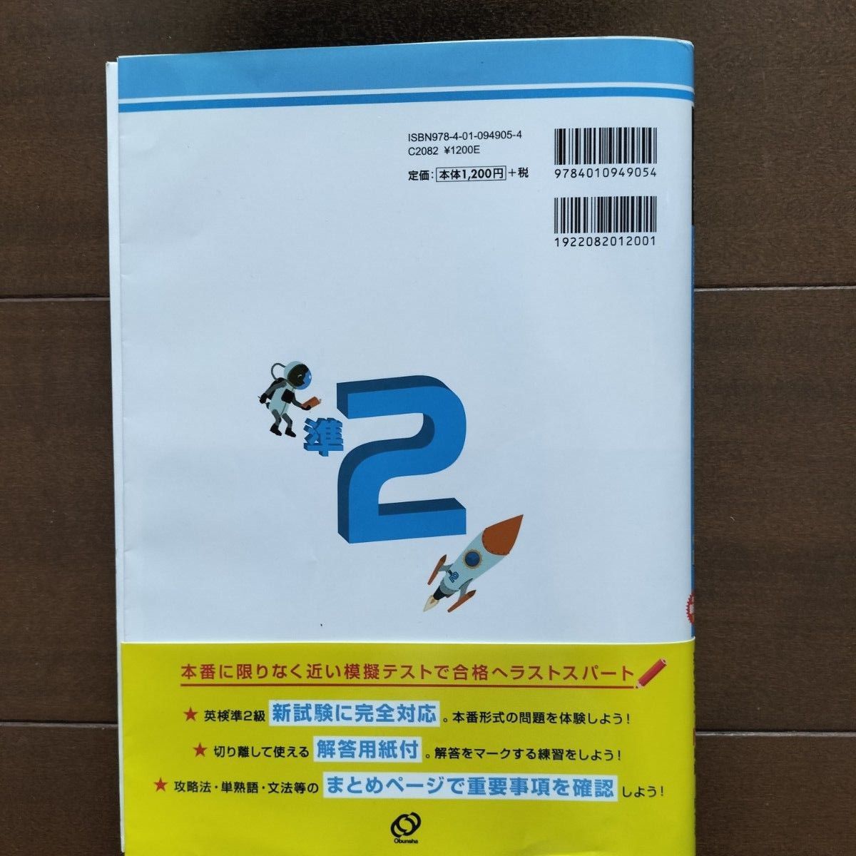 ７日間完成 英検準２級予想問題ドリル 新試験対応版 旺文社英検書／旺文社 