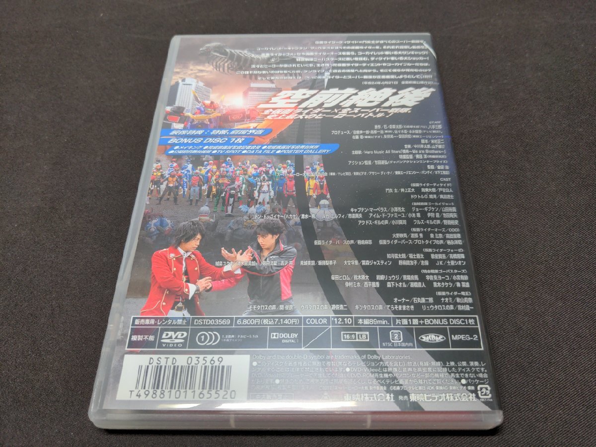 セル版 DVD 仮面ライダー×スーパー戦隊 スーパーヒーロー大戦 コレクターズパック / eg086の画像4
