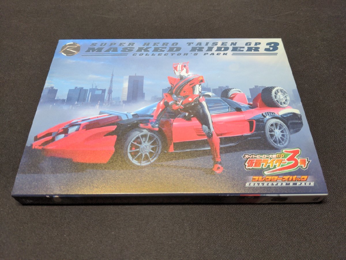 セル版 DVD スーパーヒーロー大戦GP 仮面ライダー3号 コレクターズパック / eg082_画像1