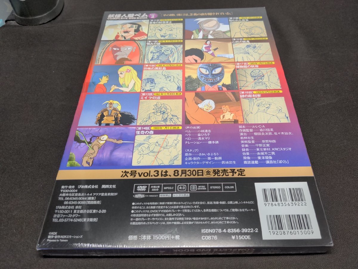 未開封 妖怪人間ベム COMPLETE DVD BOOK vol.2 / eg717_画像2