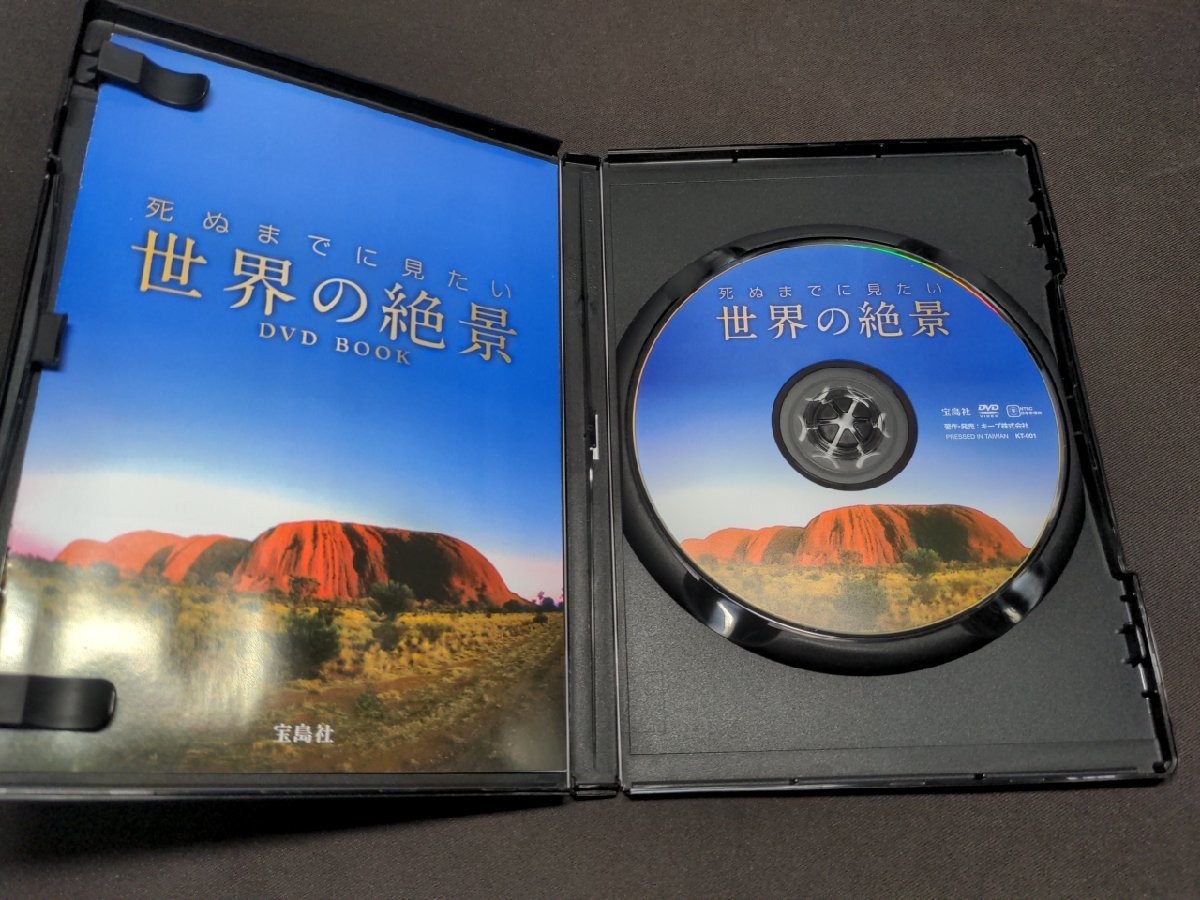 死ぬまでに見たい世界の絶景 DVD BOOK / eg320_画像5