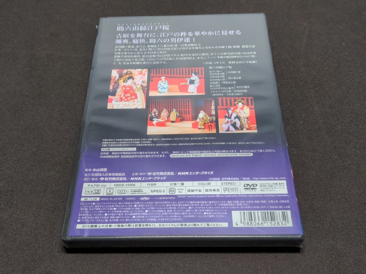  cell version DVD unopened kabuki masterpiece ./. six .. Edo Sakura / eg323