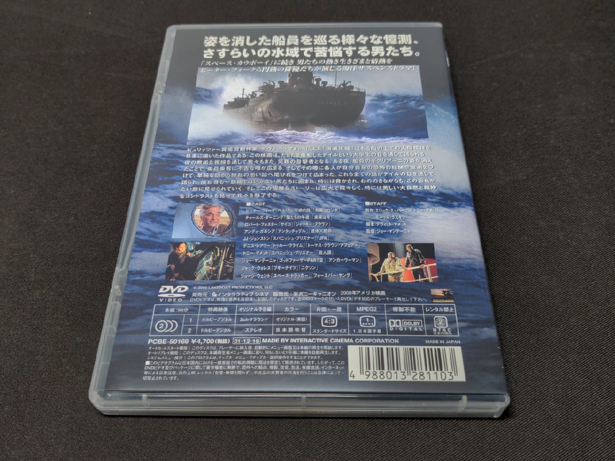 セル版 DVD 消滅水域 / eg605_画像2