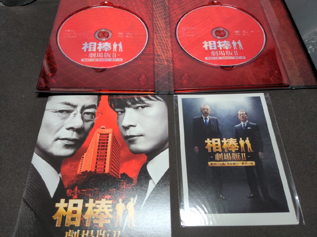 セル版 DVD 相棒 劇場版Ⅱ 警視庁占拠！特命係の一番長い夜 豪華版DVD BOX / dl662_画像3