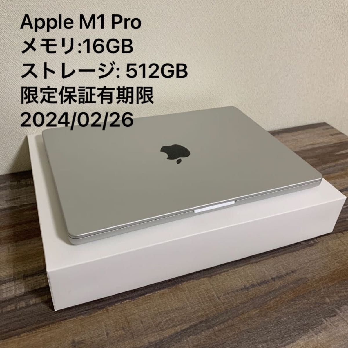 MacBook Pro 14インチ　M1 Pro シルバー FKGR3J/A