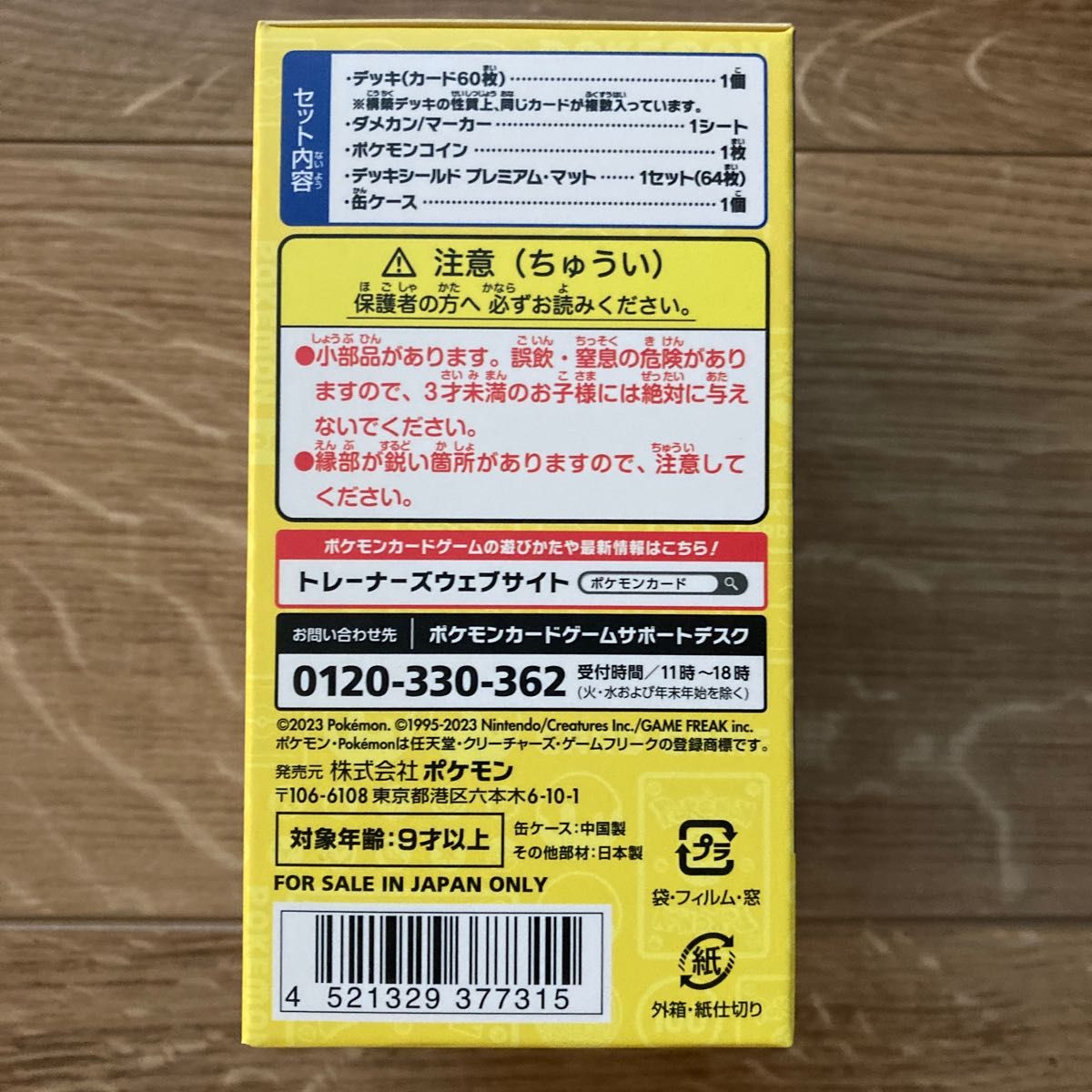 WCS2023横浜記念デッキ ピカチュウ ポケモンカード 新品未開封プロモカード付き