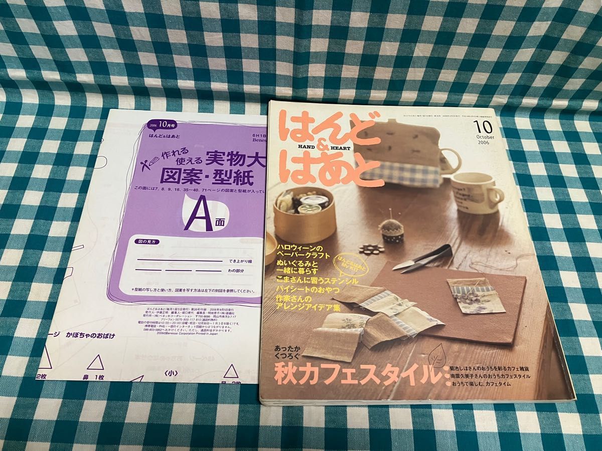 はんど＆はあと 4冊セット 2006年10月号/2007年6月号/2012年7月号/2015年4月号 キットなし 