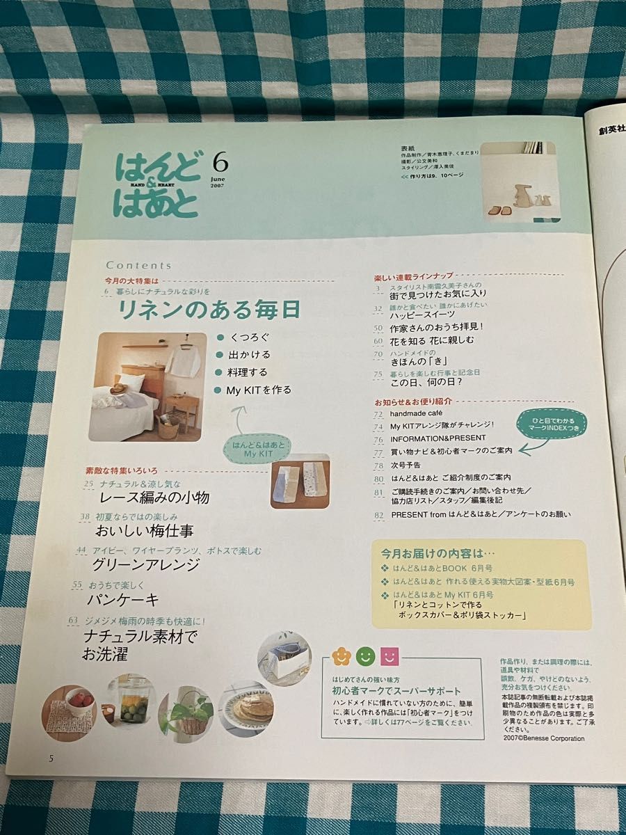 はんど＆はあと 4冊セット 2006年10月号/2007年6月号/2012年7月号/2015年4月号 キットなし 