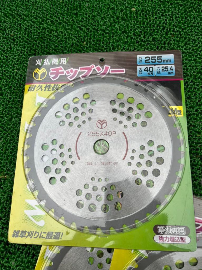 山口金属 刈払機用チップソー 新品まとめセット 播州職人 255mm×40P