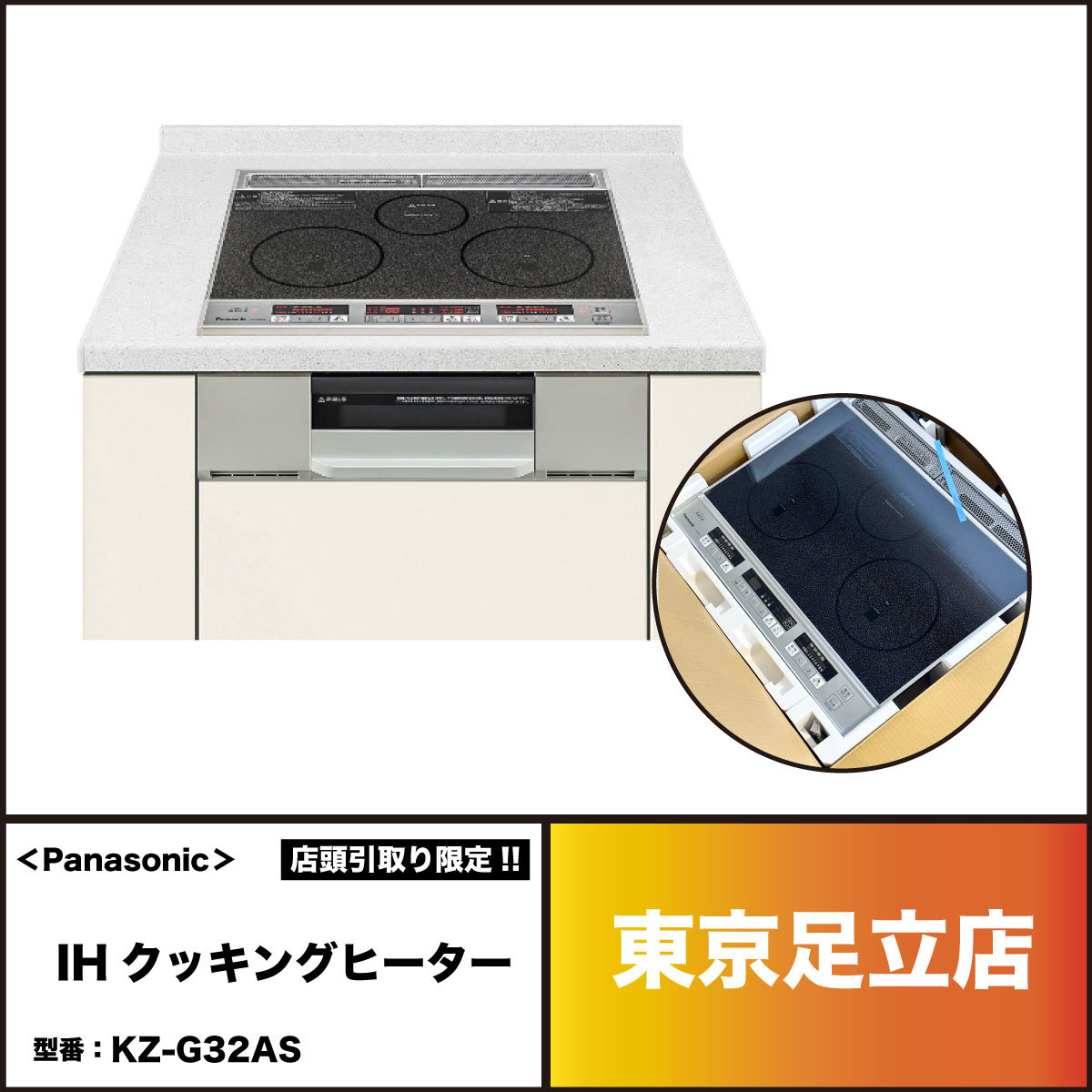 店頭引取り限定】＜Panasonic＞IHクッキングヒーター（型番：KZ-G32AS