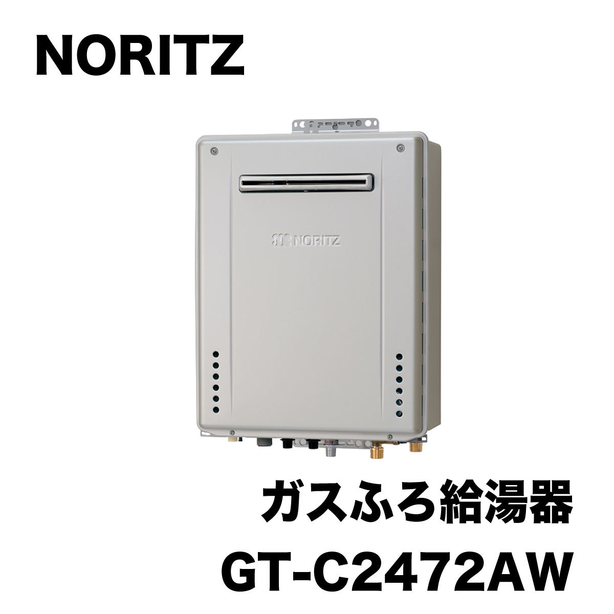 有名なブランド <NORITZ>ガスふろ給湯器(型番:GT-C2472AW)【未使用アウトレット品】 給湯設備 有名なブランド <NORITZ>ガスふろ給湯器(型番:GT-C2472AW)【未使用アウトレット品】 給湯設備