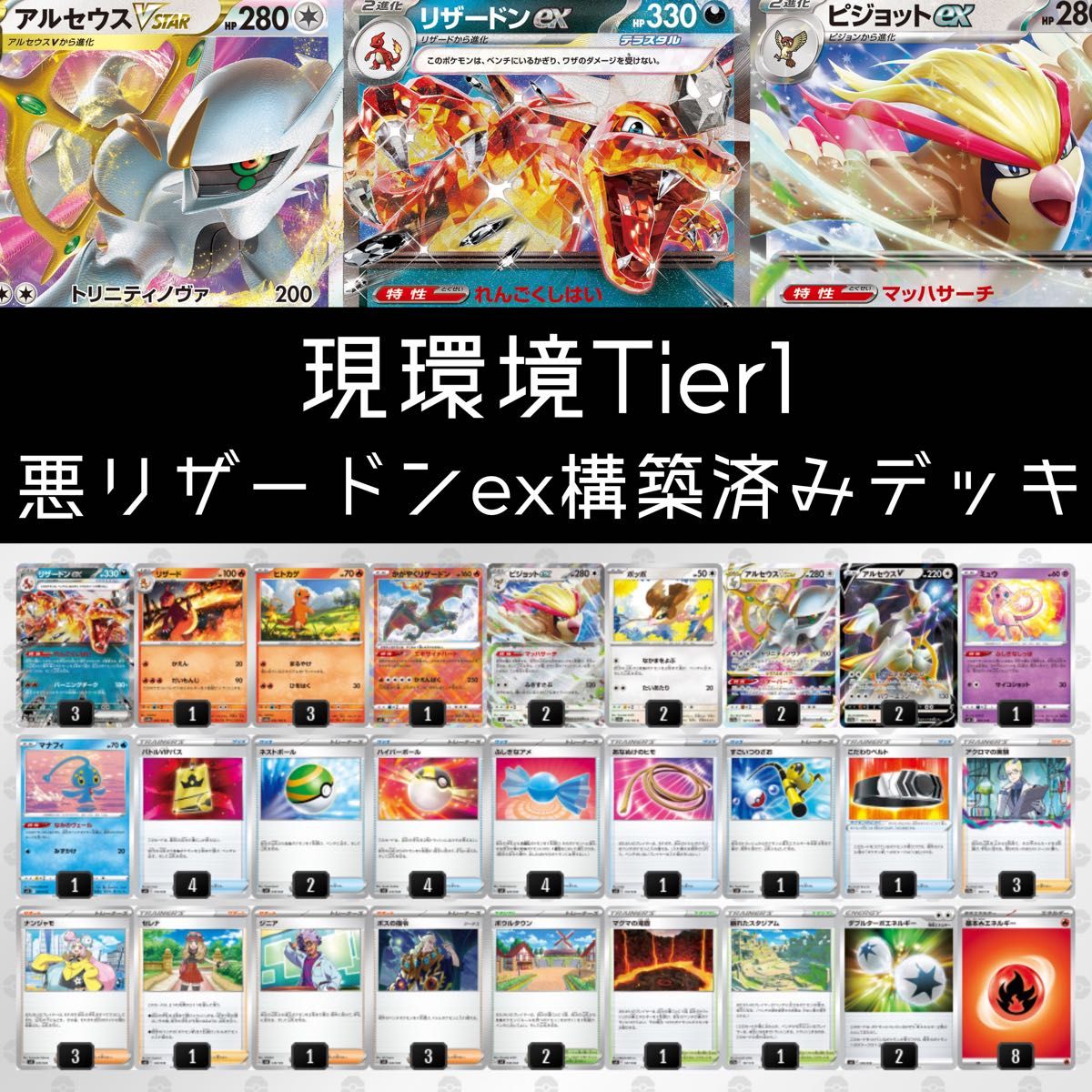 【最終値下げ！現環境Tier1】悪リザードンex 構築済みデッキ ポケモンカード