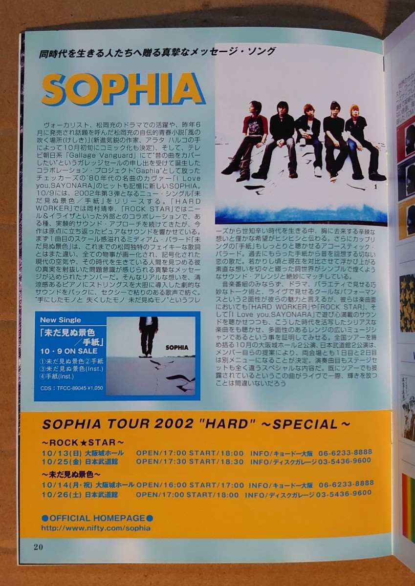 超貴重！◆SOPHIA◆ソフィア◆非売品冊子◆ミューズクリップ 717◆シングル「まだ見ぬ景色/手紙」特集&一面広告ページも◆新品・美品_画像1