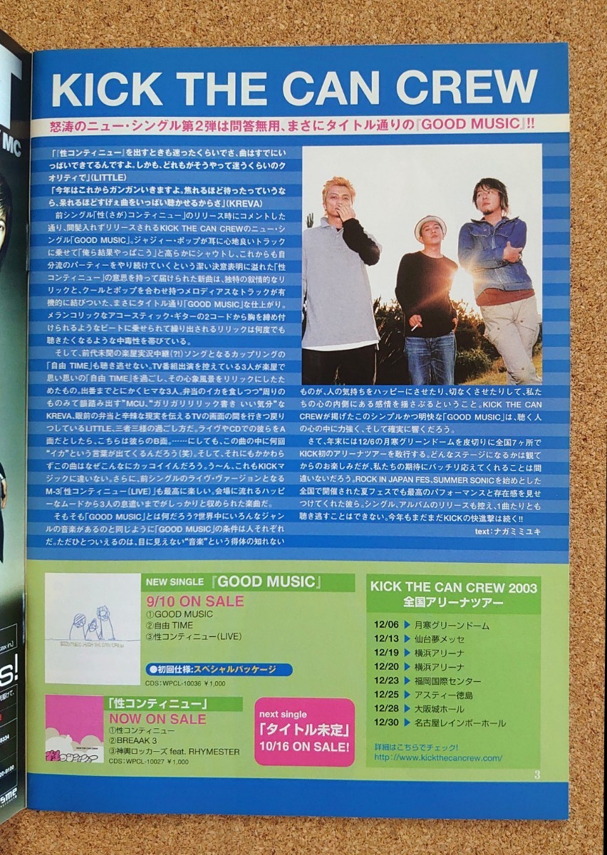 超貴重！◆KICK THE CAN CREW◆キック・ザ・カン・クルー◆非売品冊子◆ミューズクリップ 738◆シングル「GOOD MUSIC」カラー特集_画像1