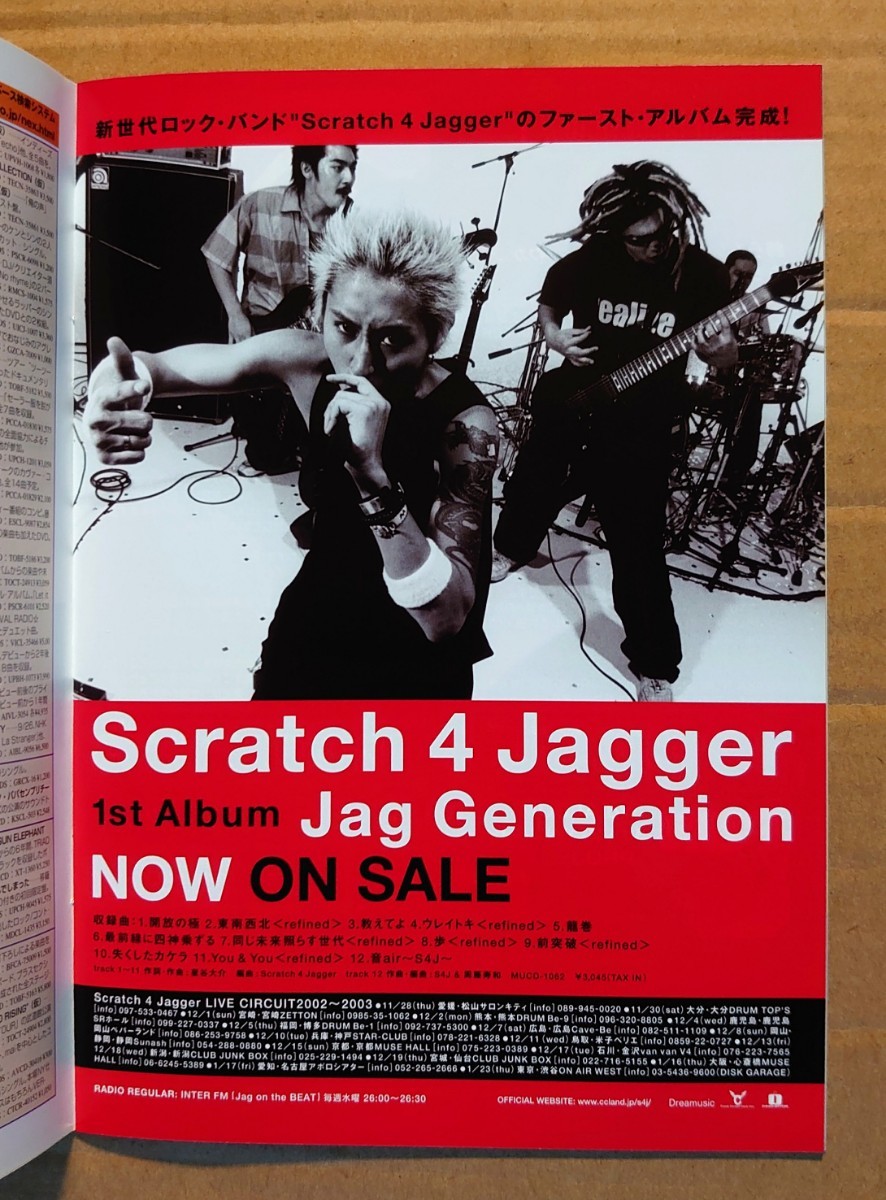 超貴重！◆Scratch 4 Jagger◆非売品冊子◆ミューズクリップ720◆「Jag Generation」カラー一面広告◆新品美品_画像1