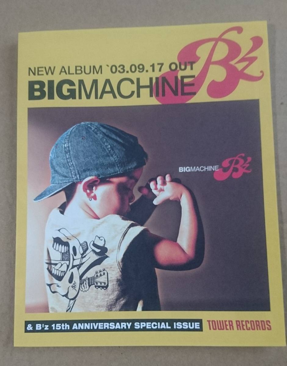 B'z◆アルバム「BIG MACHINE」のタワレコ版 非売品二つ折りチラシ◆永久保存版！B'z ヒストリー 掲載！◆新品美品_画像1