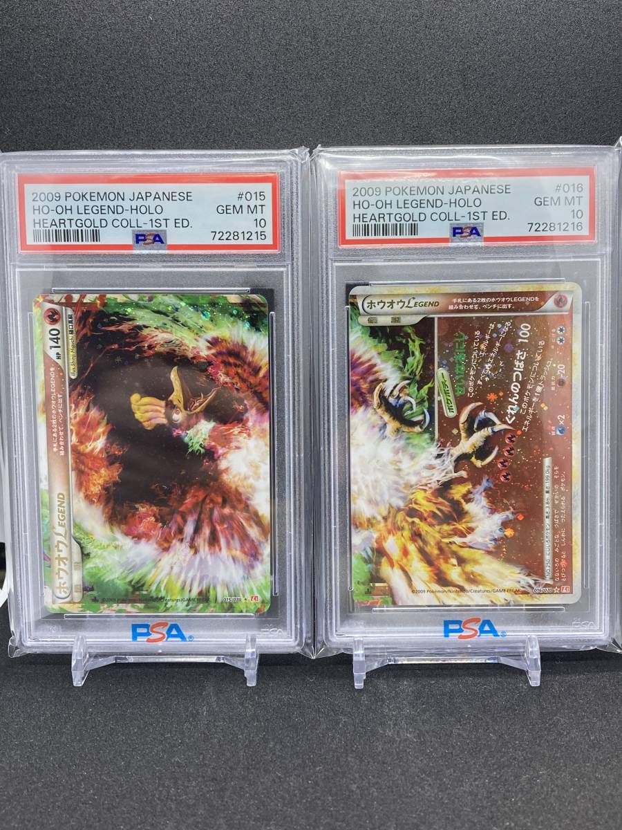 PSA10 ホウオウLEGEND 連番 ハートゴールド 015 016 2009 Yahoo!オークション - PSA10+10 ホウオウLEGEND 015 016/070