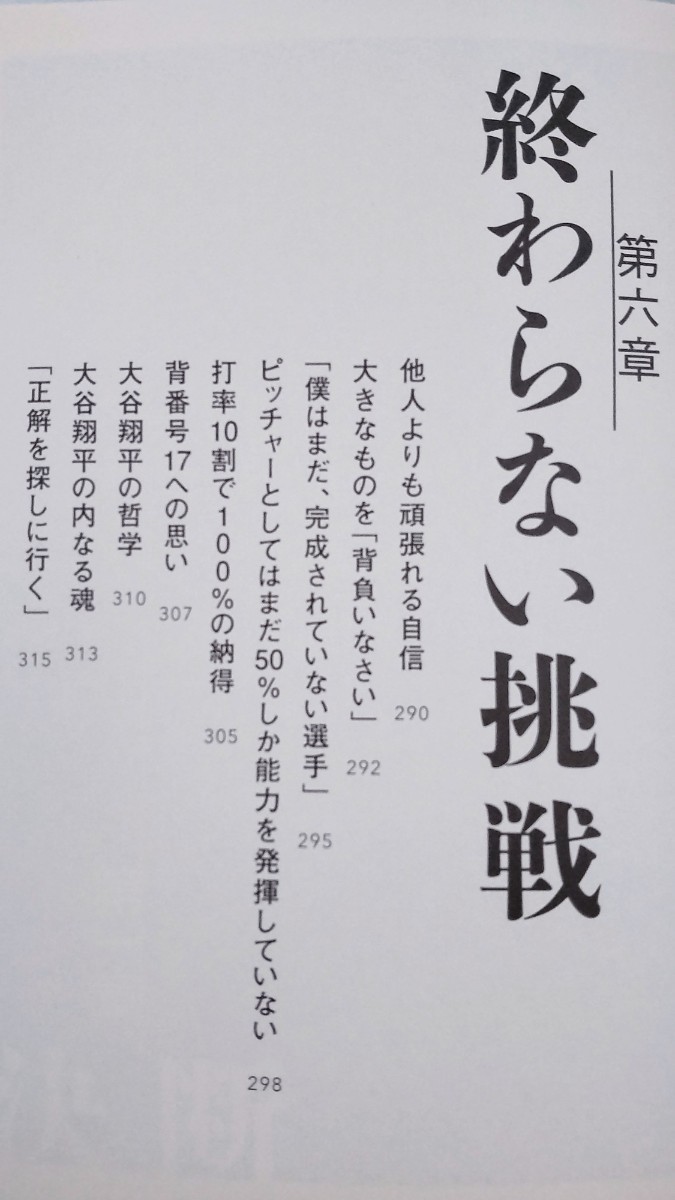 【送料無料・匿名発送】◆◆◆大谷翔平の素顔『海ひらく、海わたる』◆◆◆美品。大谷翔平、探究の旅を続ける。ファンにはたまらない一品。_画像4