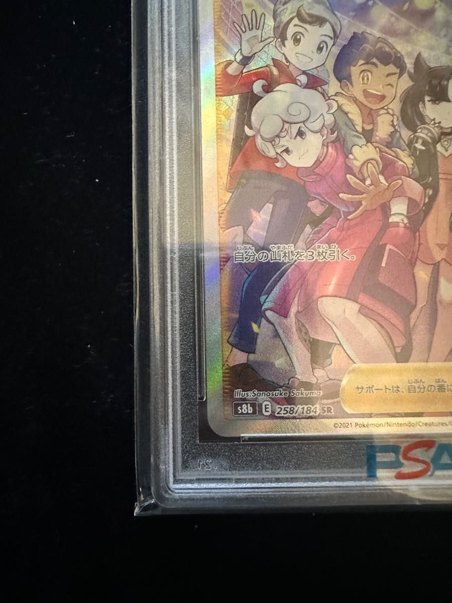 ガラルの仲間たち psa10 横線なし|Yahoo!フリマ(旧PayPayフリマ)