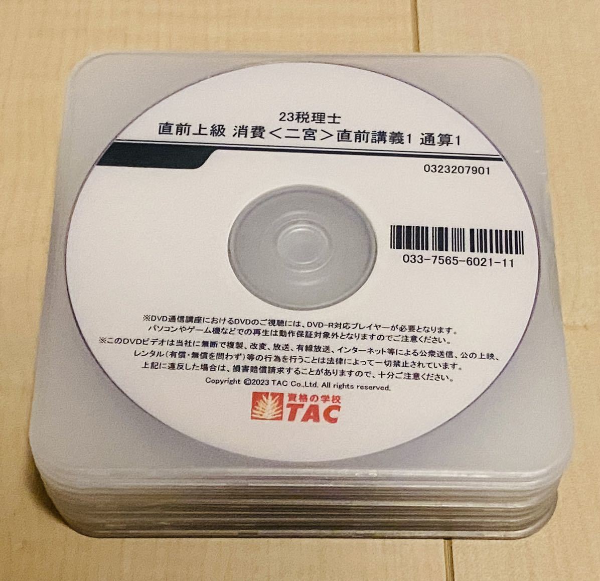 卸し売り購入 TAC 直前対策＋公開模試 消費税法 税理士 2023年 税務